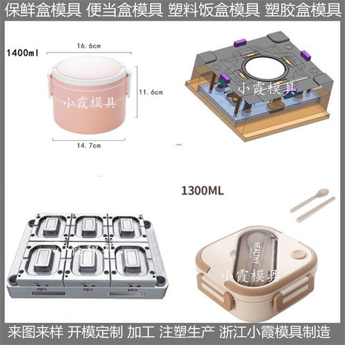 塑膠保鮮盒模具 注塑制品模具生產(chǎn)廠家 大型注塑加工精密模具