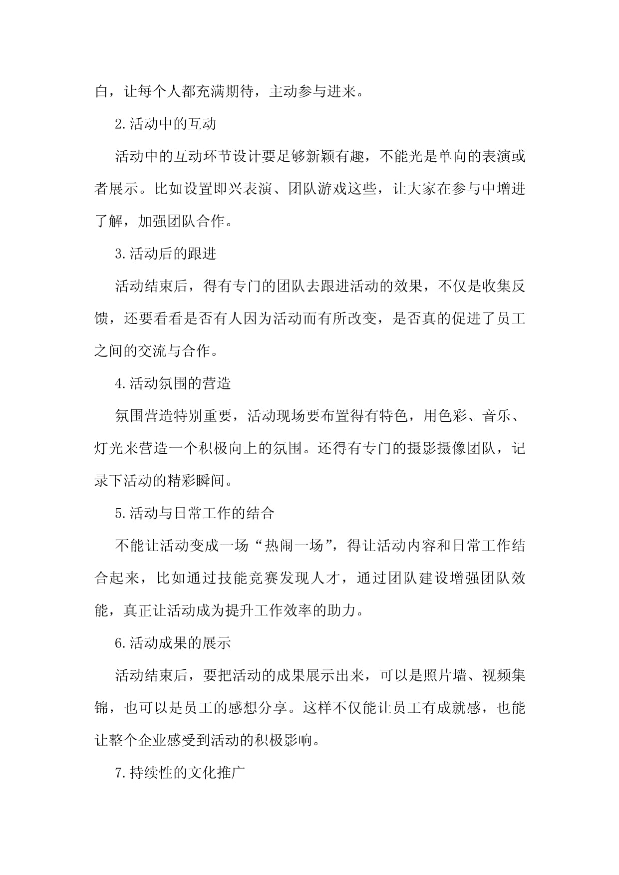 凝聚匠心，共筑未來(lái)——2023年度工廠文化周活動(dòng)策劃方案